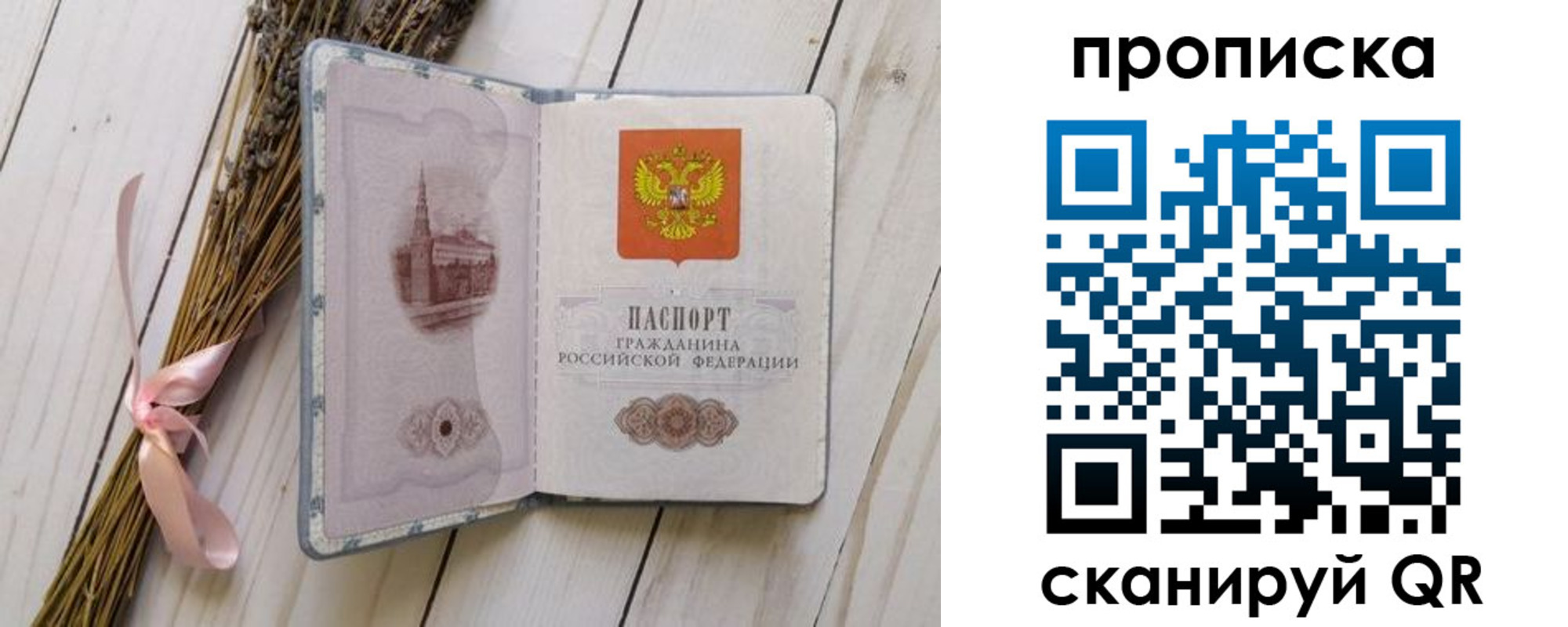 прописка для работы в Скопине