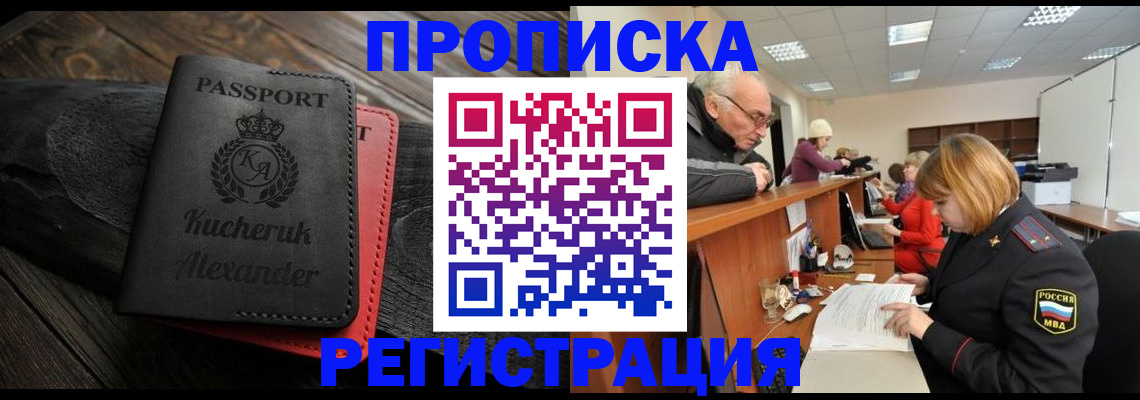 прописка гарантия в Скопине