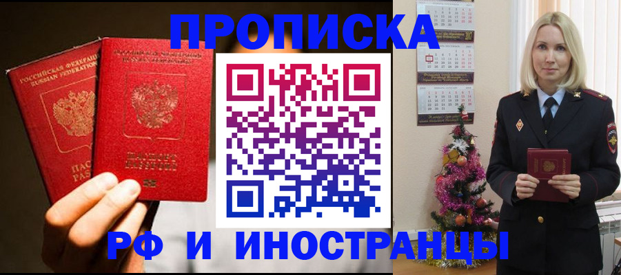 прописка гарантия в Скопине