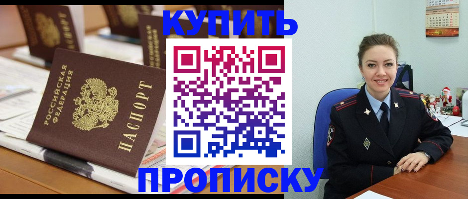 прописка гарантия в Скопине