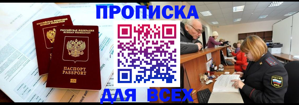 прописка паспорт в Скопине